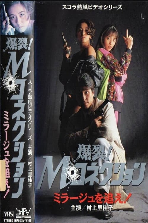 M. Connection: Chasing the Mirage poster