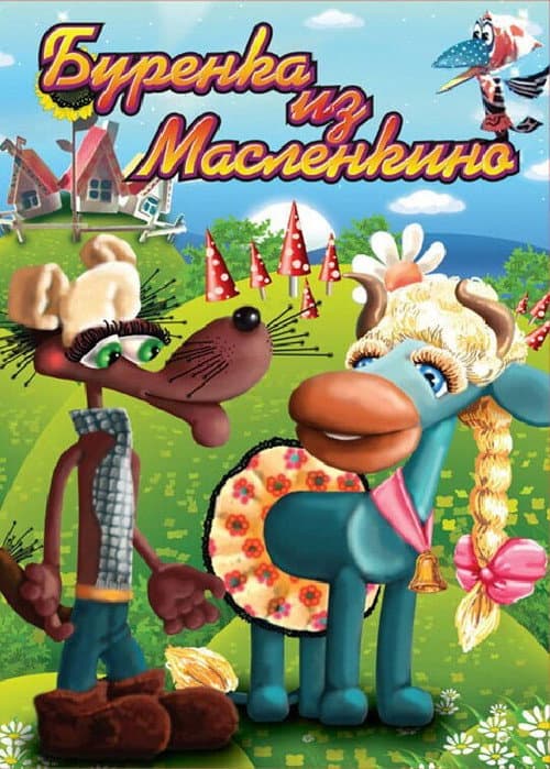 Buryonka from Maslenkino poster