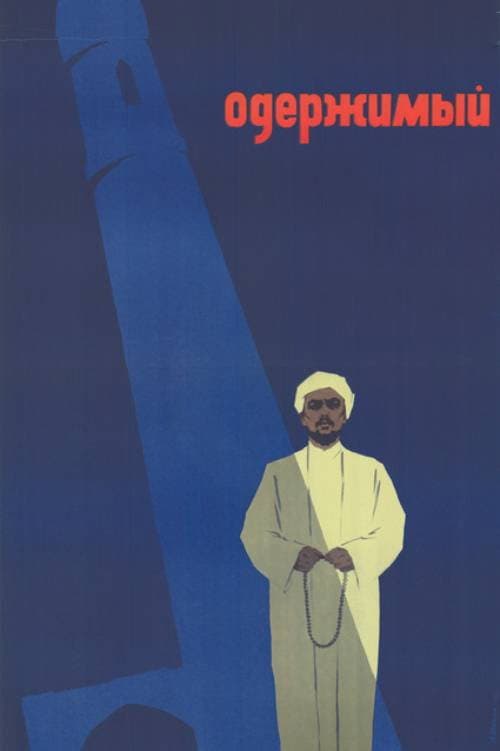Possessed poster