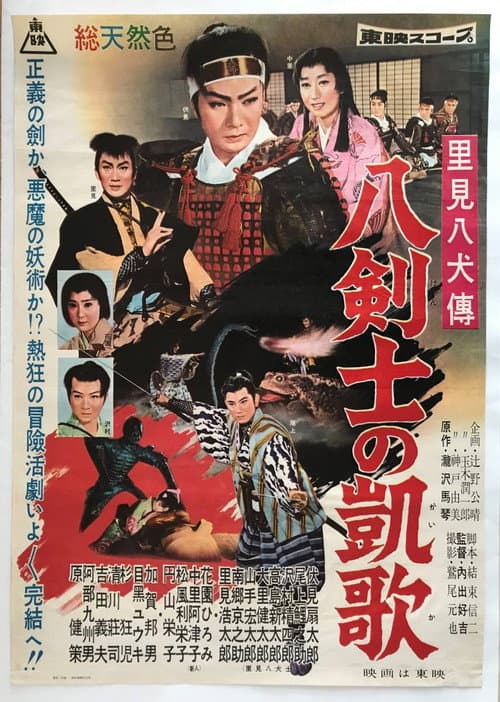 Eight Brave Brothers 3 poster