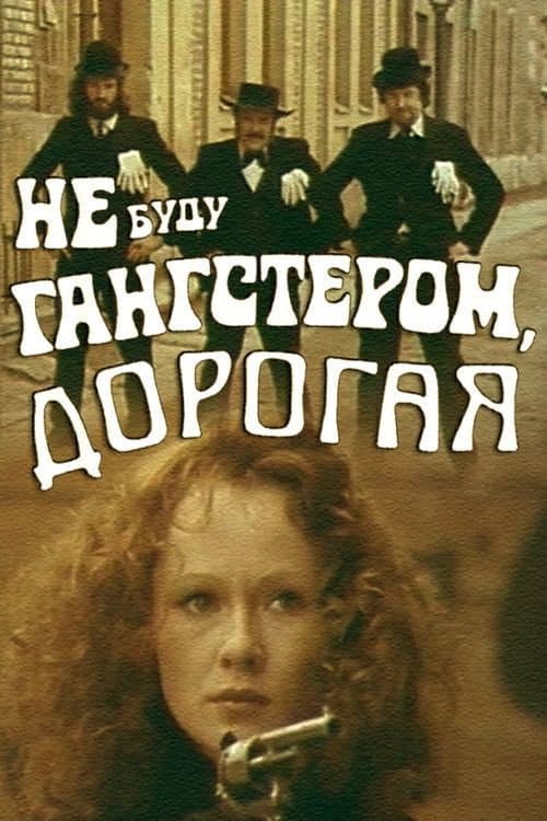 I'll Not Become a Gangster, Dear poster