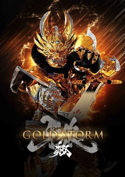 GARO: Gold Storm Flight poster