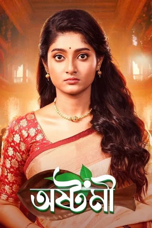 Ashtami poster