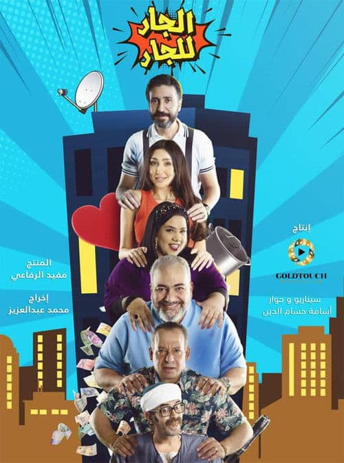 Neighbor for Neighbor poster