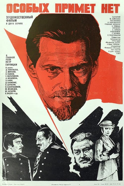 Identification Marks None poster