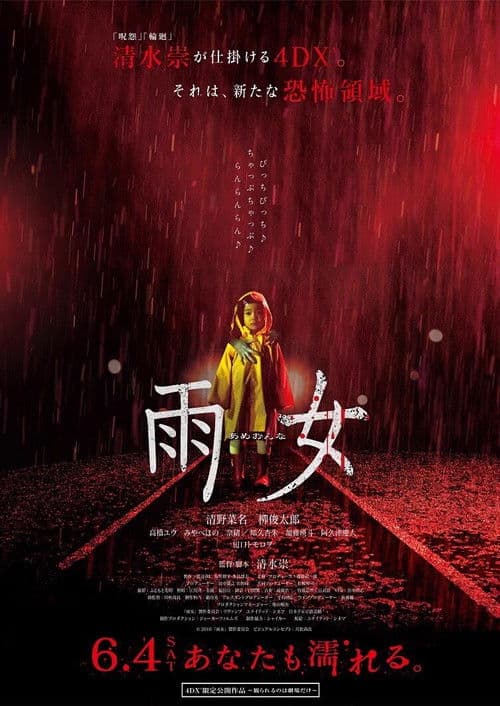 Ame Onna poster