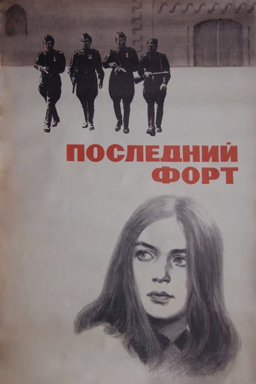 The Last Fort poster