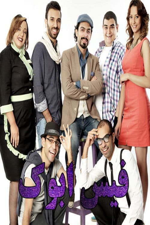 Face Abook poster