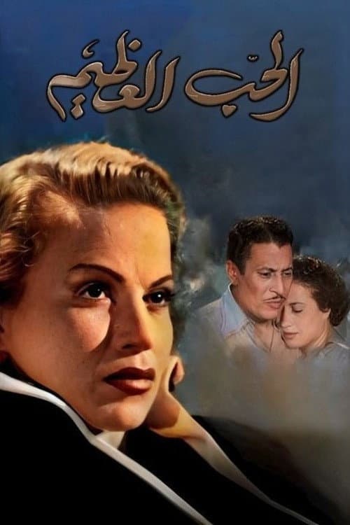The Great Love poster