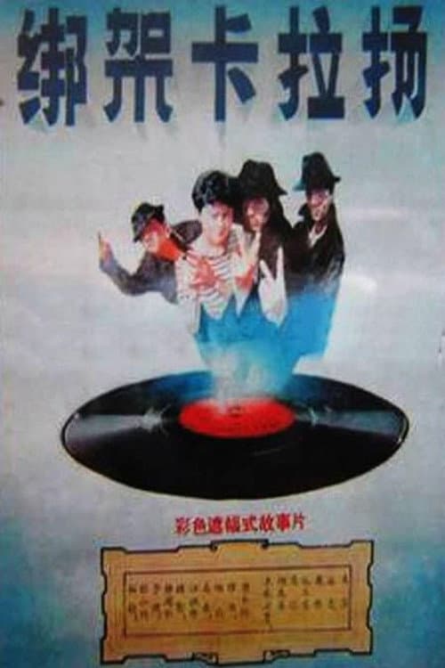 Kidnap Karajan poster