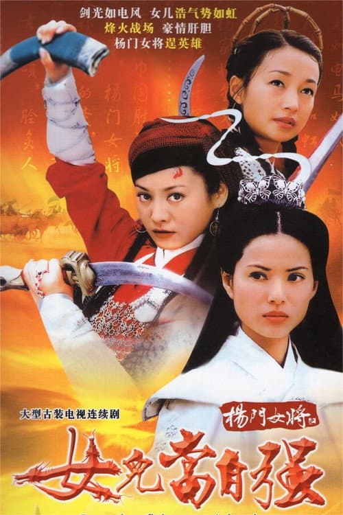 Legendary Fighter: Yang's Heroine poster