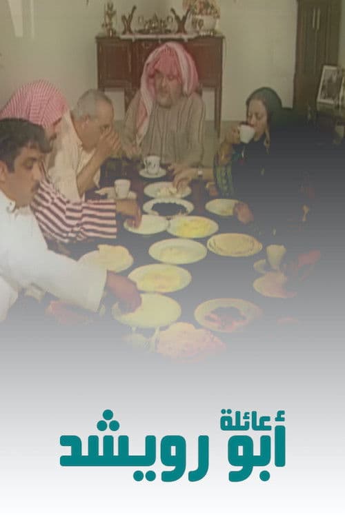 The Abu Rowaishid Family poster