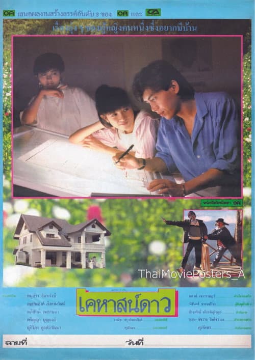 Kehasat Dao poster