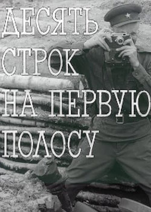 A Ten Line Lead Story poster