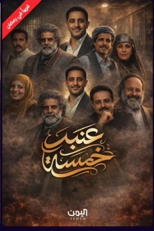 Anbar 5 poster