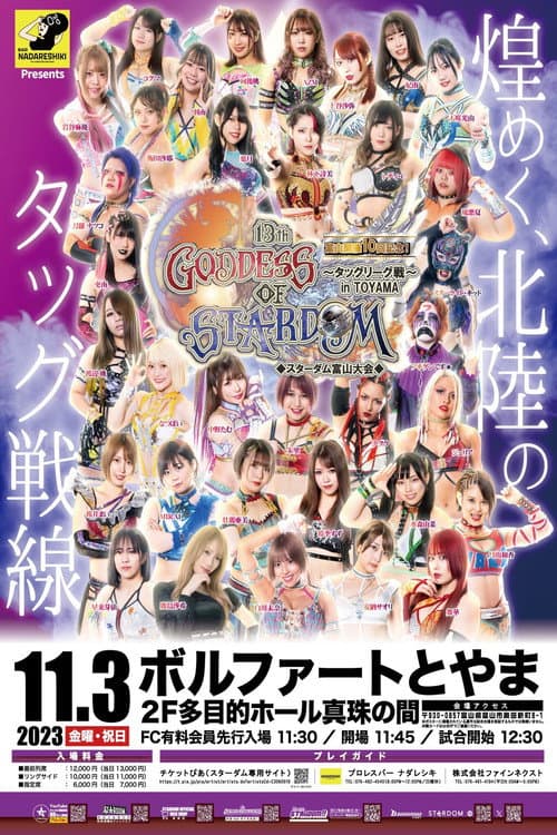 Stardom 13th Goddesses of Stardom Tag League in Toyama poster