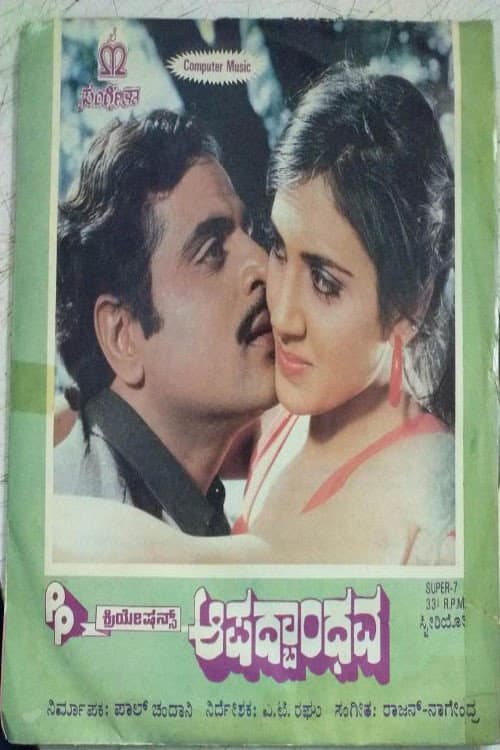 Aapadbandhava poster