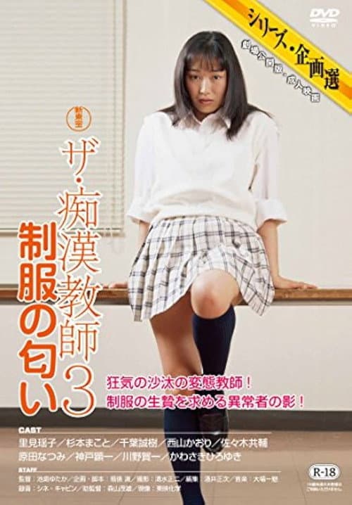 The Molester Teacher 3: Scent of the Uniform poster