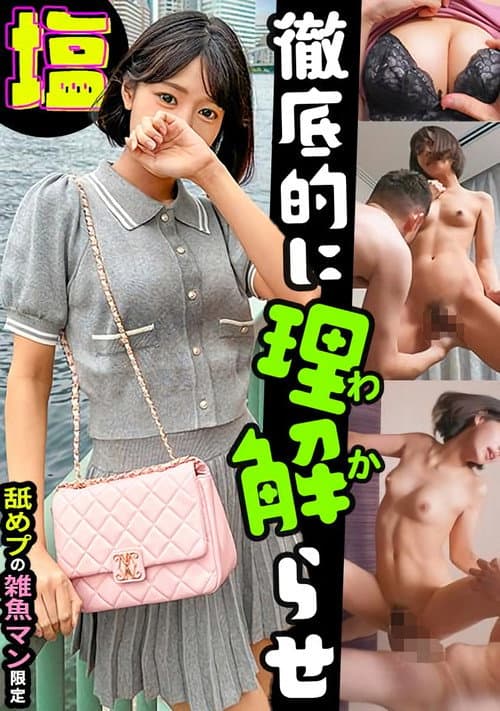 美体で生活費を稼ぐ主婦みなみ(26)ナマイキP活女【チン媚び→セフレ化確定】 poster