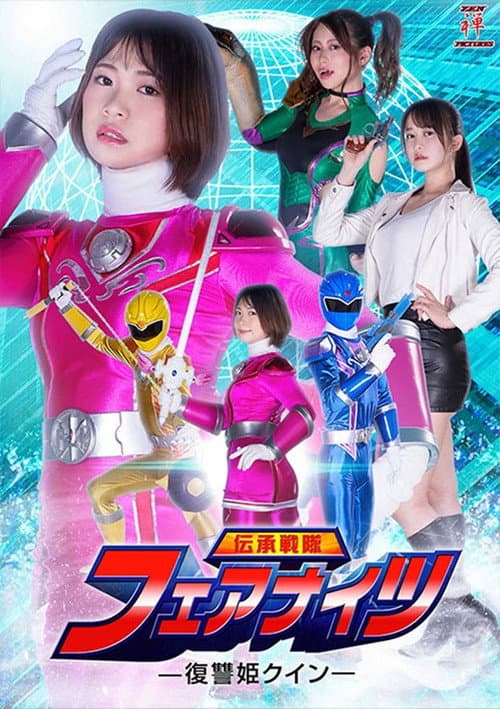 Fair Knights: Quinn the Vengeance Princess poster