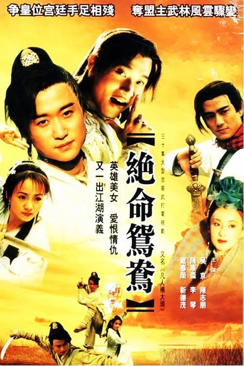 The Desperate Mandarin poster