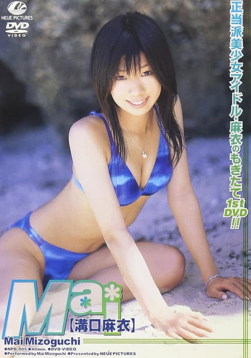 溝口麻衣 Mai poster