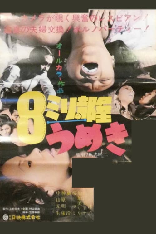 8mm Room Moaning poster