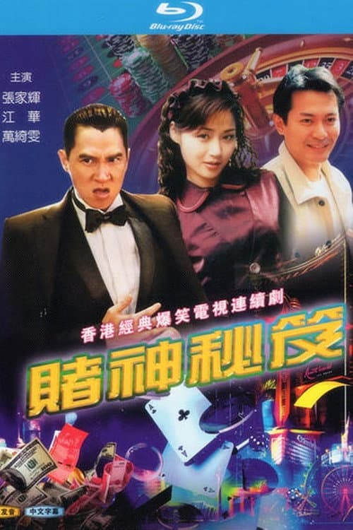 Gambler's Dream poster