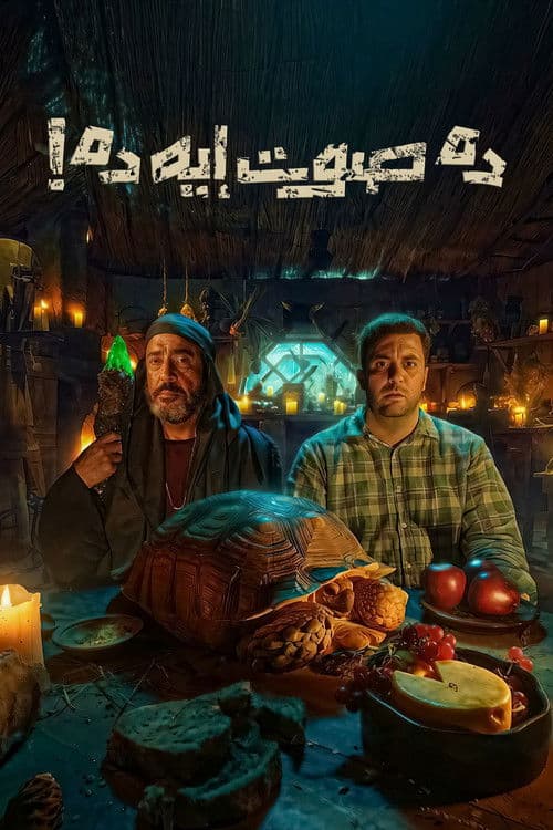 The Mysterious Sound! poster