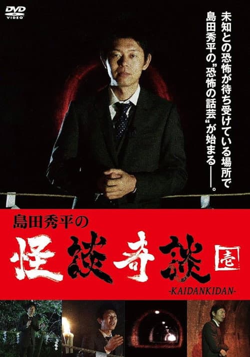 Shûhei Shimada: Tales of Ghosts and Wonders - One poster