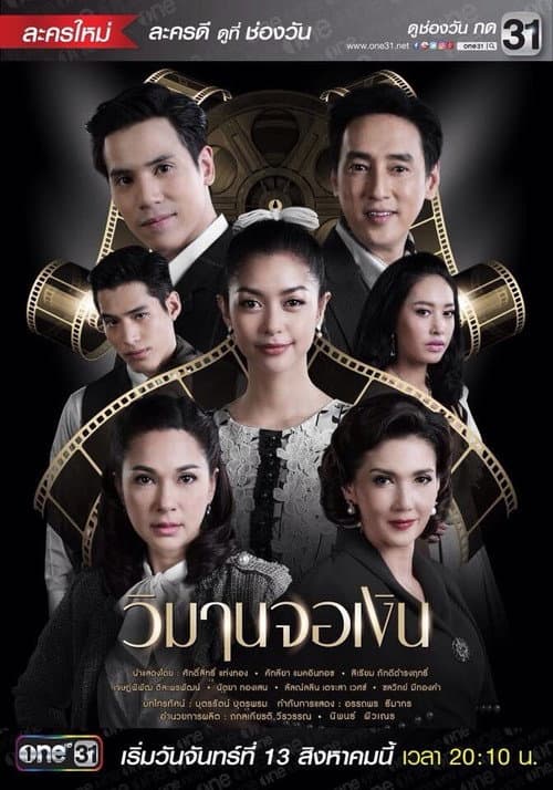 Silver Screen Paradise poster