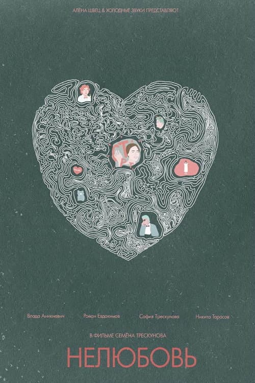 Loveless poster