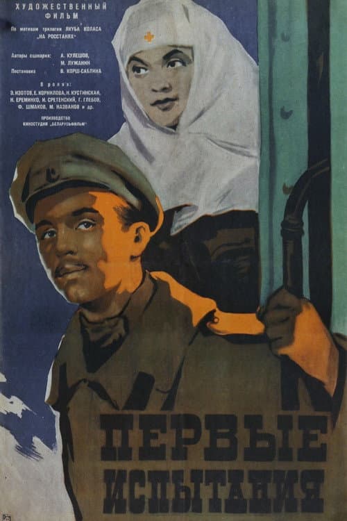 First Trials poster