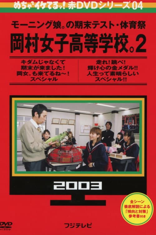 Mecha Ike Morning Musume. Okamura Girls' High School 2. Sports Festival poster