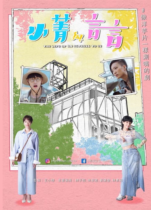 Jing & Yen poster