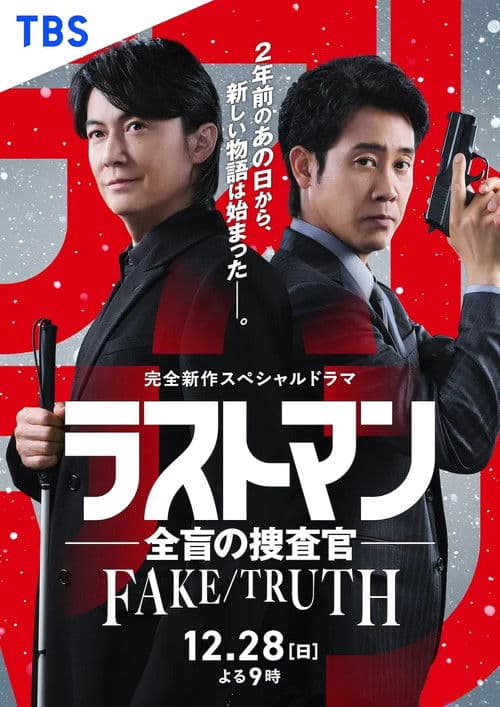Last Man  FAKE/TRUTH poster