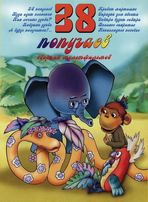 38 Parrots poster