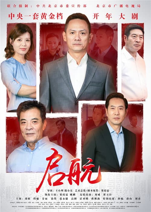 启航 poster