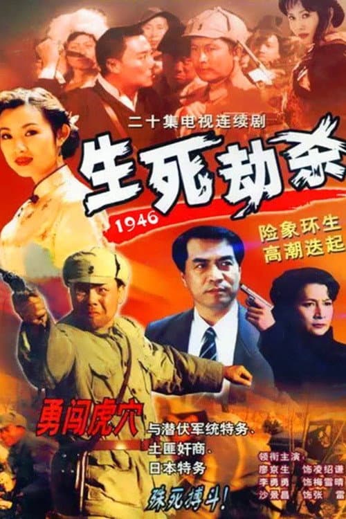 Life and Death 1946 poster