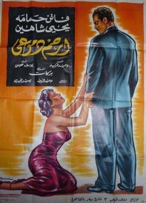 Pity My Tears poster