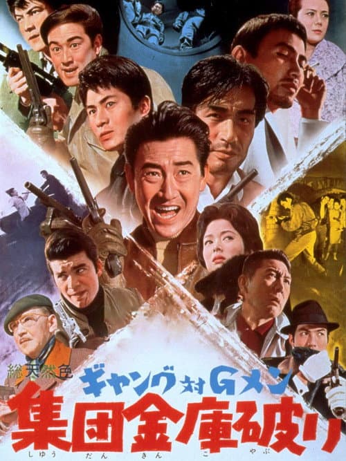 Gang vs. G-Men: Safe Breakers poster