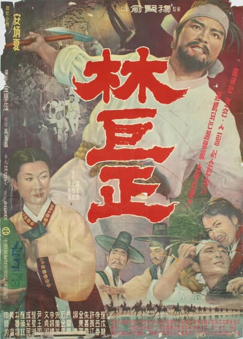 Lim Kkeok-jeong poster