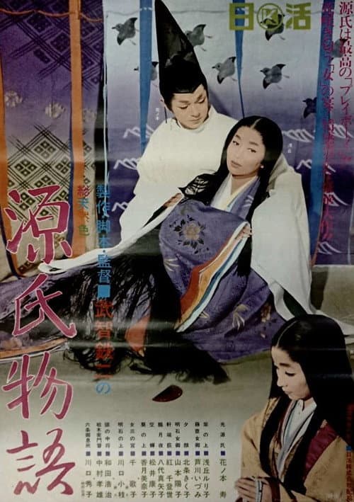 The Tale of Genji poster