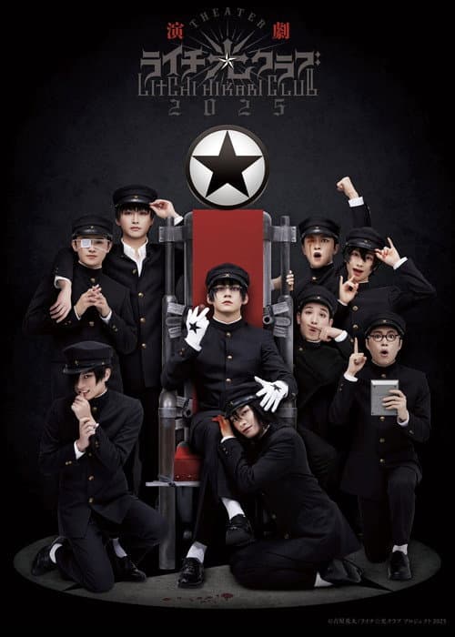 Litchi Hikari Club Stage Play 2025 poster