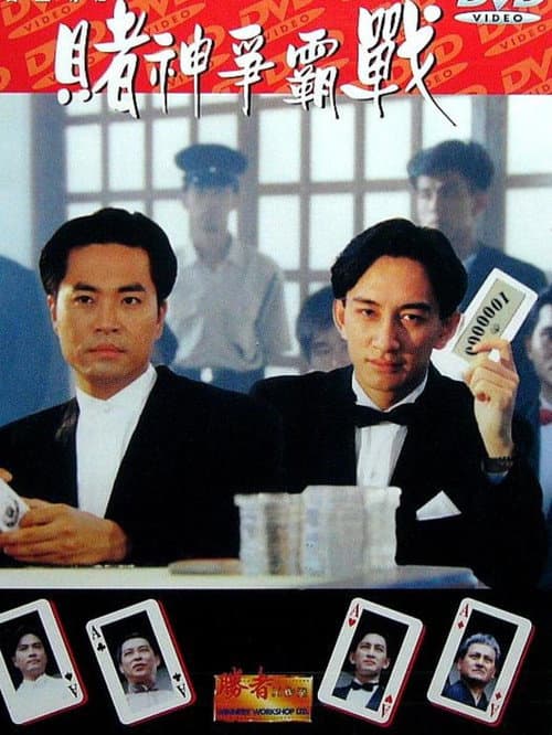 The Supreme Winner poster