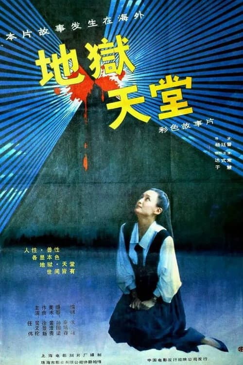Heaven and Hell poster