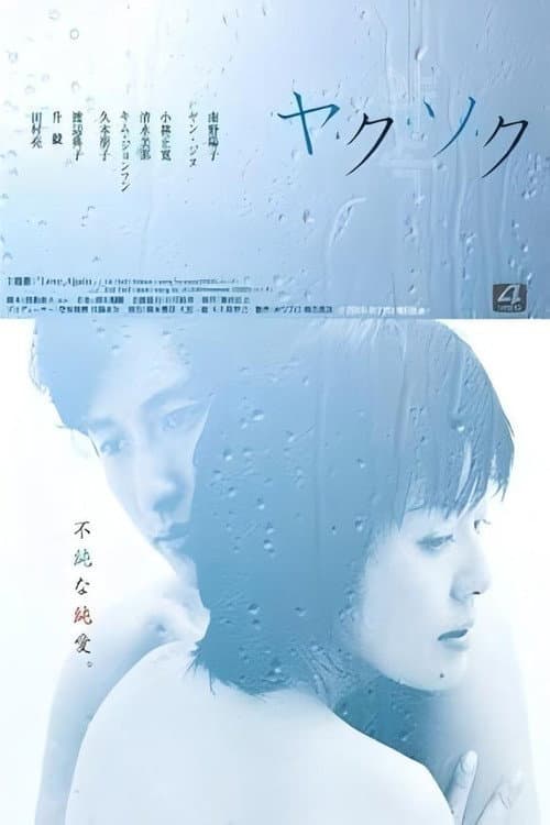 Promise poster