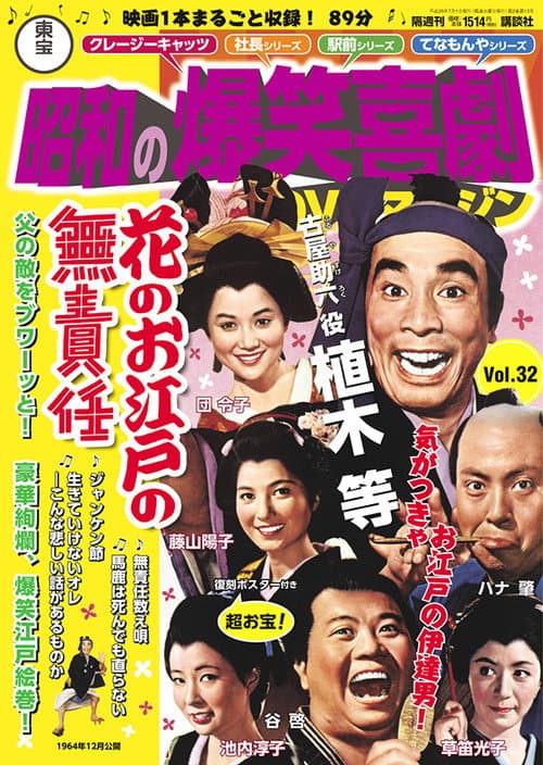 Irresponsible Life in Edo Japan poster