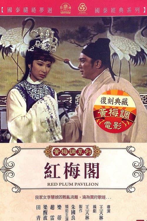 Red Plum Pavilion poster