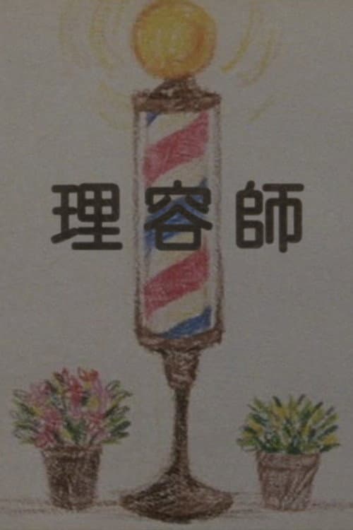 The Barber poster